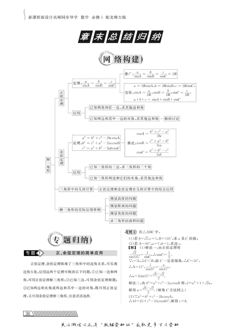 名师同步导学数学北师版必修5_名师同步导学_高中数学