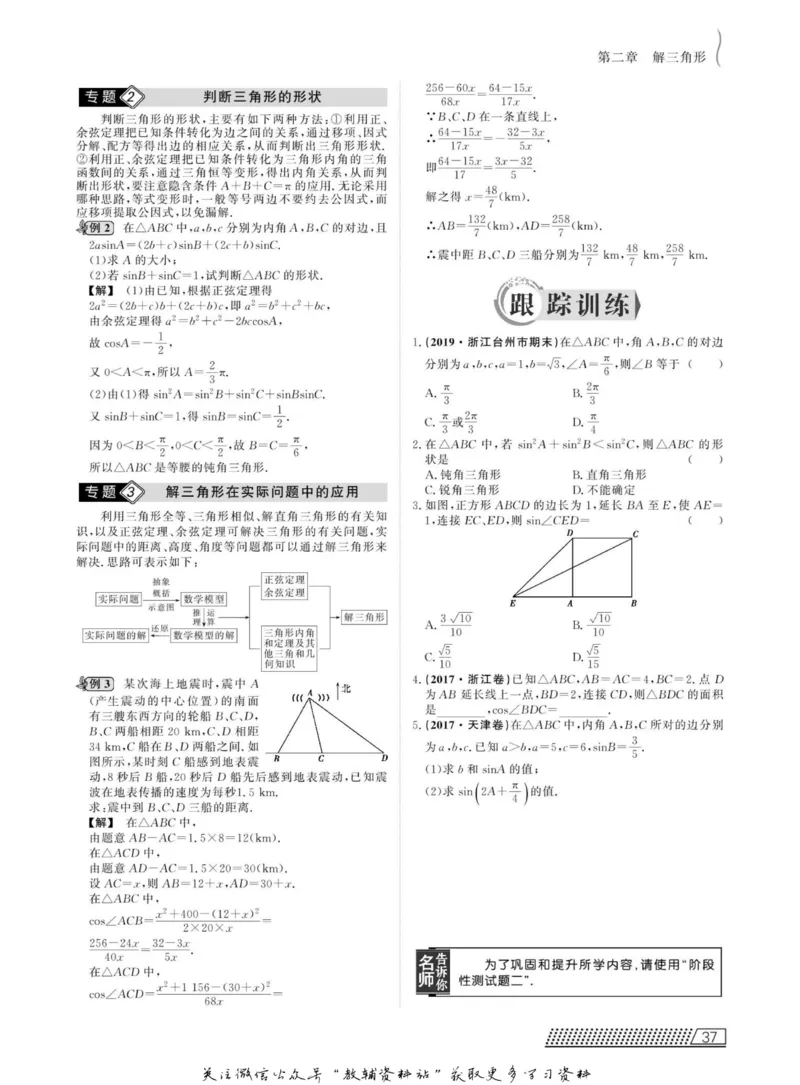 名师同步导学数学北师版必修5_名师同步导学_高中数学