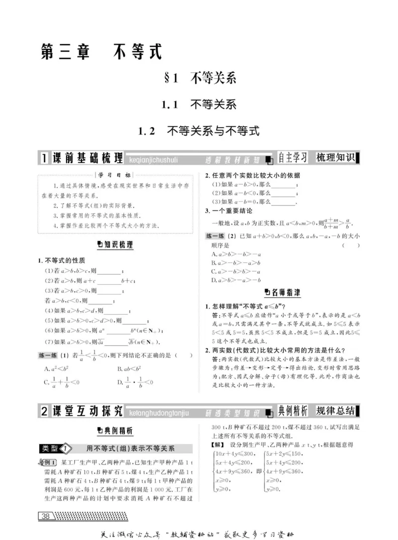 名师同步导学数学北师版必修5_名师同步导学_高中数学