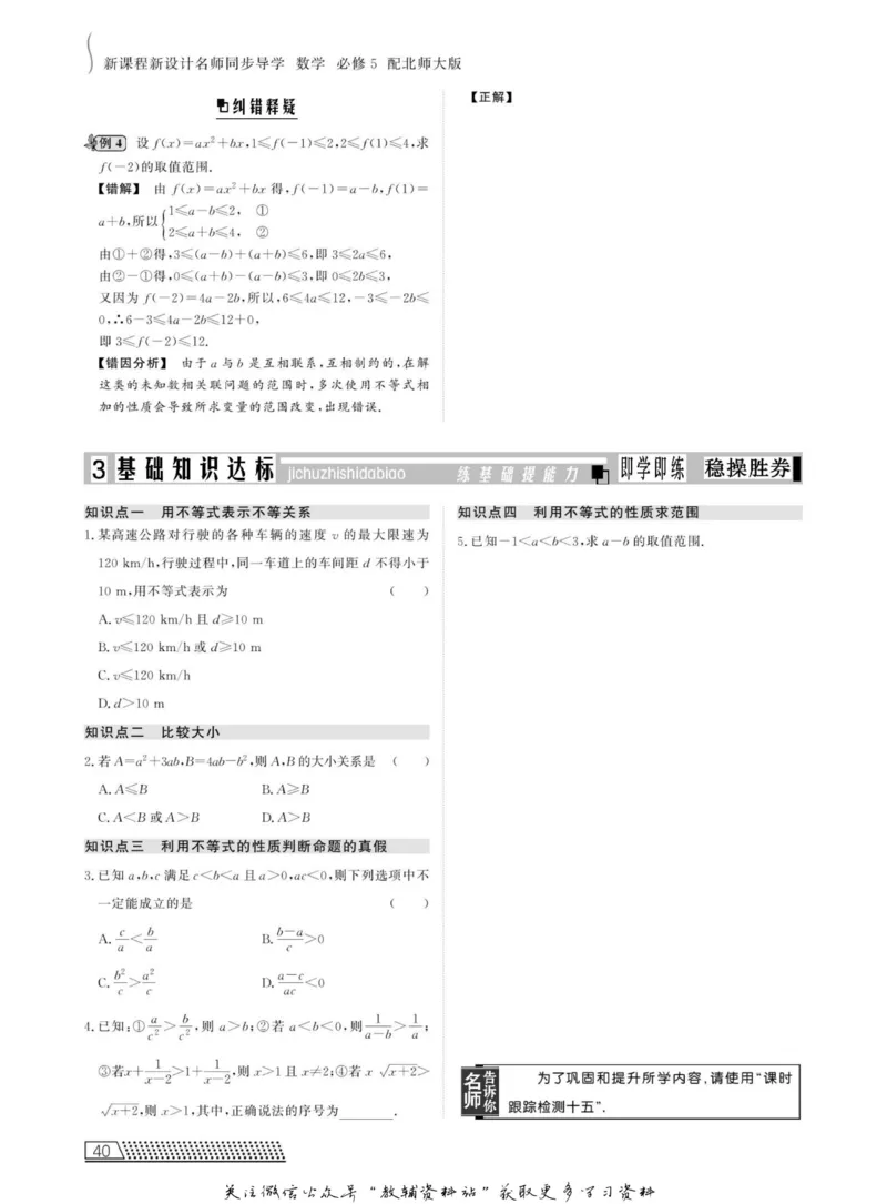 名师同步导学数学北师版必修5_名师同步导学_高中数学