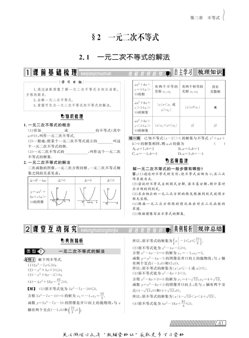 名师同步导学数学北师版必修5_名师同步导学_高中数学