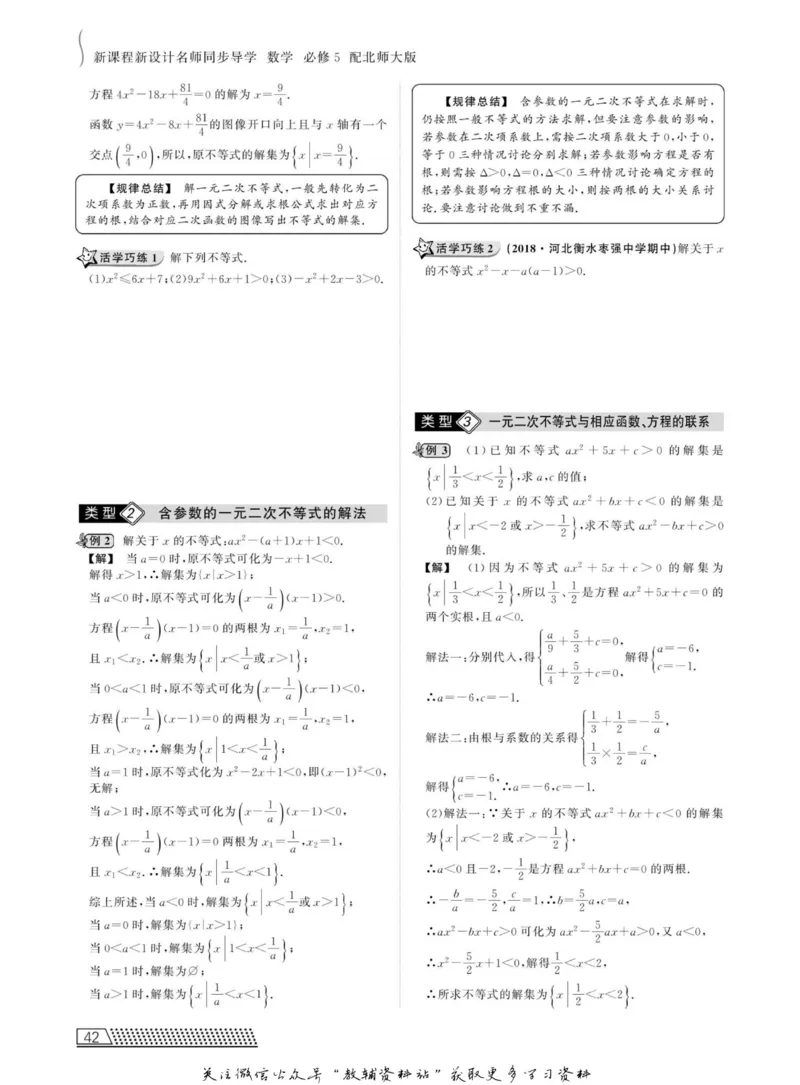 名师同步导学数学北师版必修5_名师同步导学_高中数学