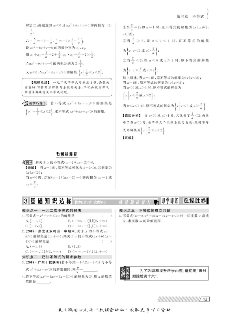 名师同步导学数学北师版必修5_名师同步导学_高中数学