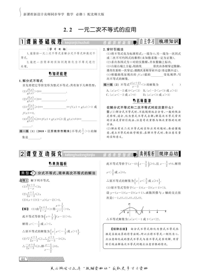 名师同步导学数学北师版必修5_名师同步导学_高中数学