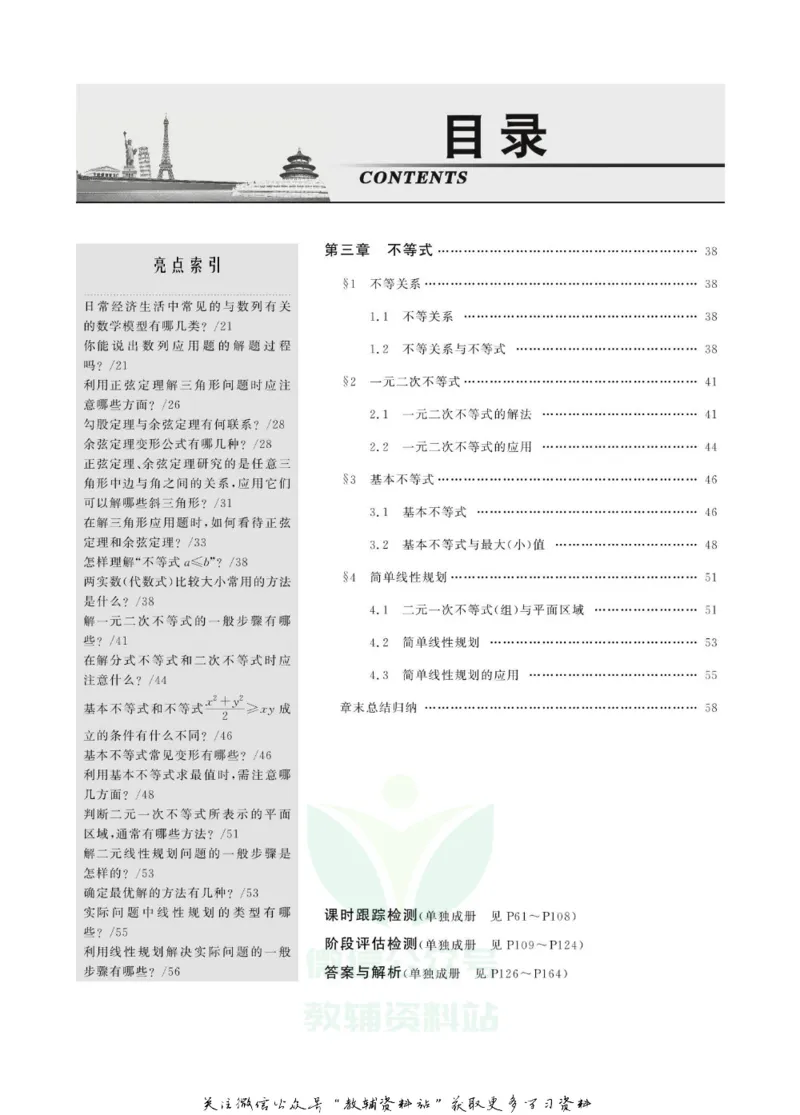 名师同步导学数学北师版必修5_名师同步导学_高中数学