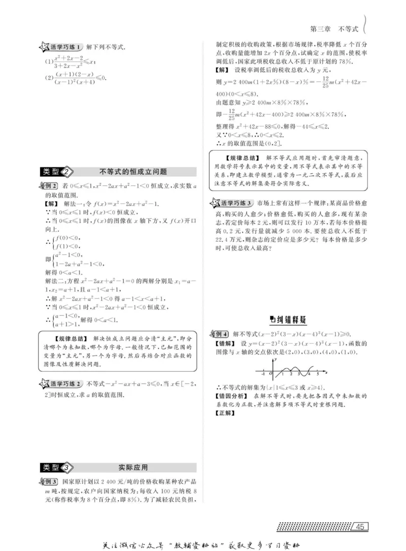 名师同步导学数学北师版必修5_名师同步导学_高中数学