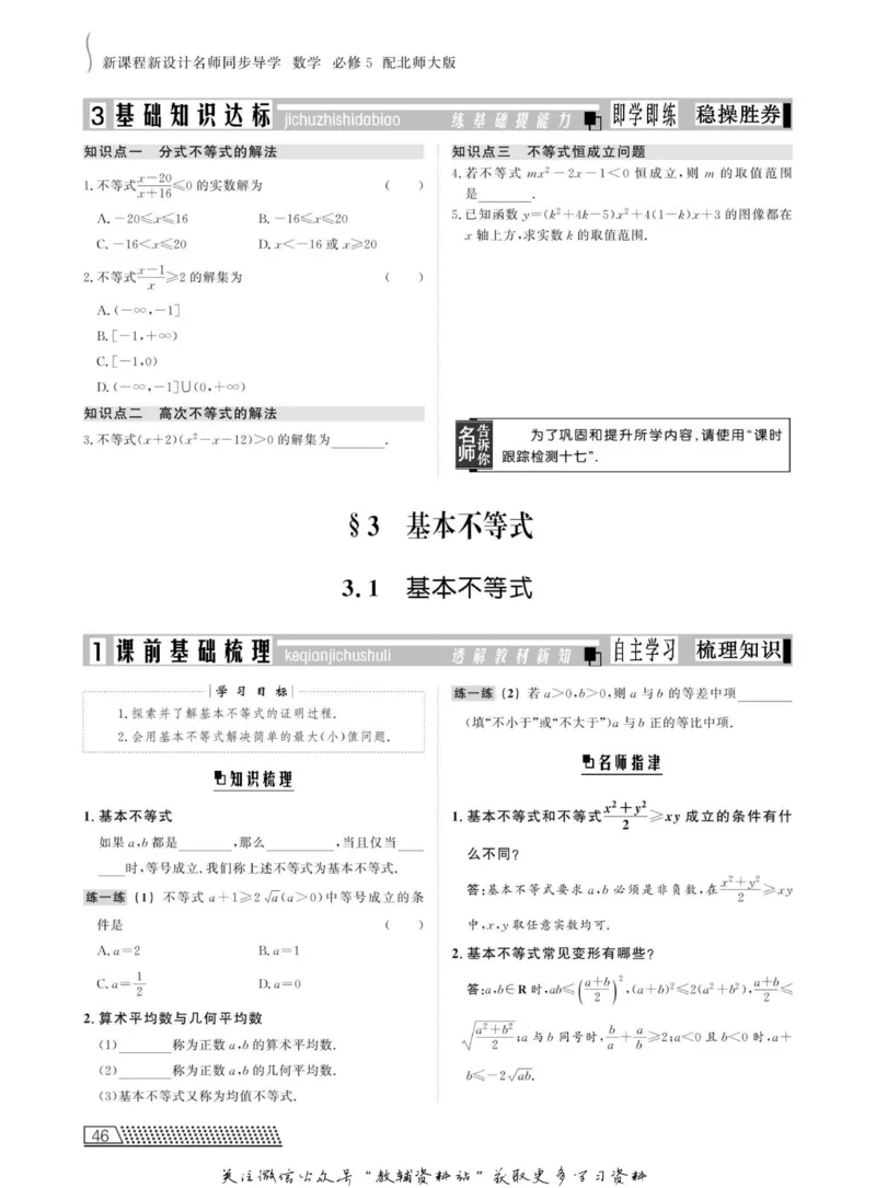 名师同步导学数学北师版必修5_名师同步导学_高中数学