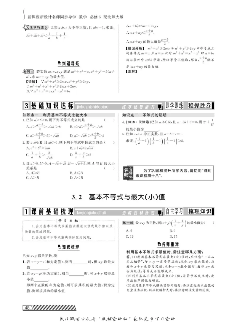 名师同步导学数学北师版必修5_名师同步导学_高中数学