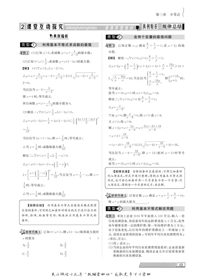名师同步导学数学北师版必修5_名师同步导学_高中数学