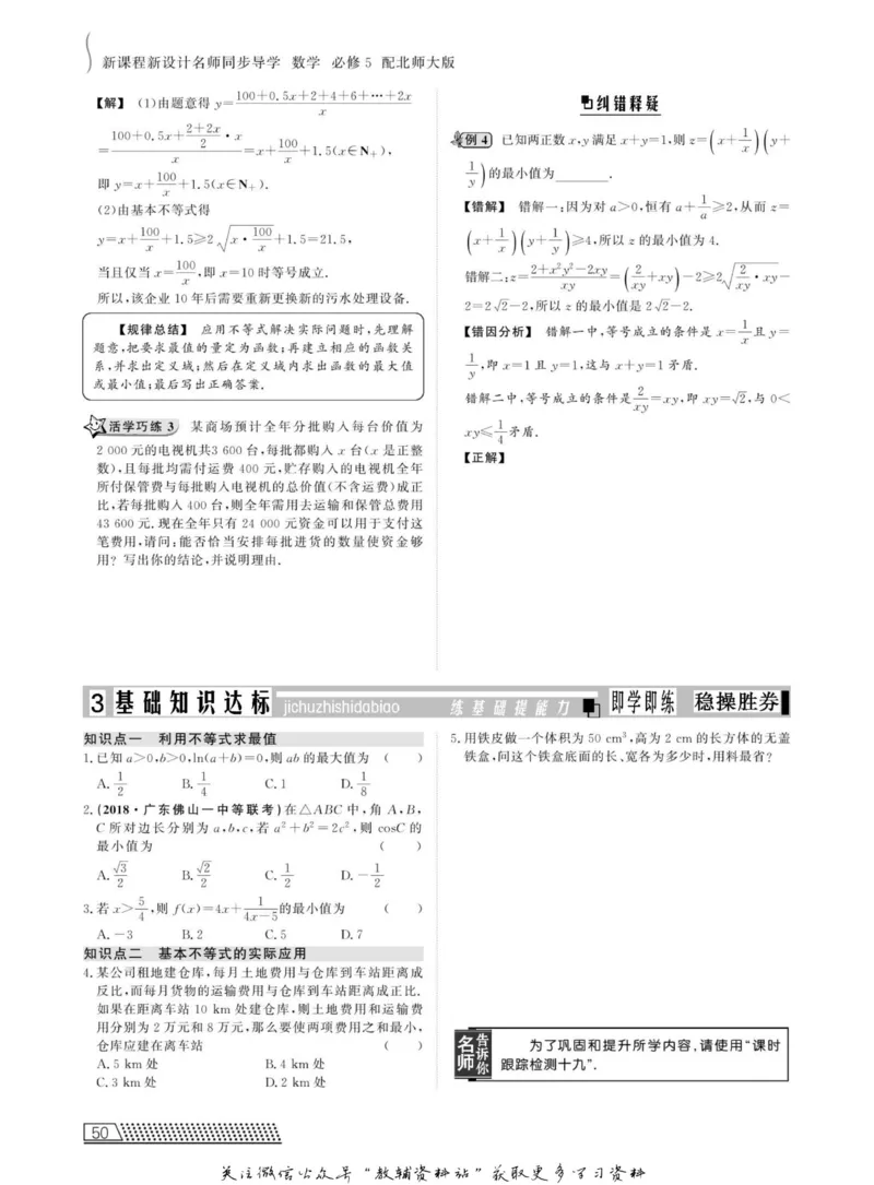 名师同步导学数学北师版必修5_名师同步导学_高中数学