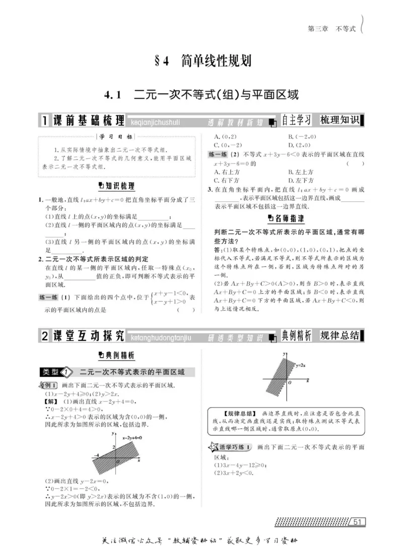名师同步导学数学北师版必修5_名师同步导学_高中数学