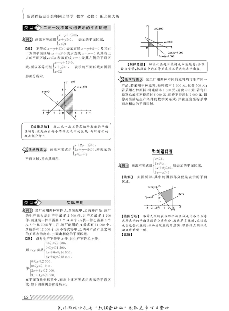 名师同步导学数学北师版必修5_名师同步导学_高中数学
