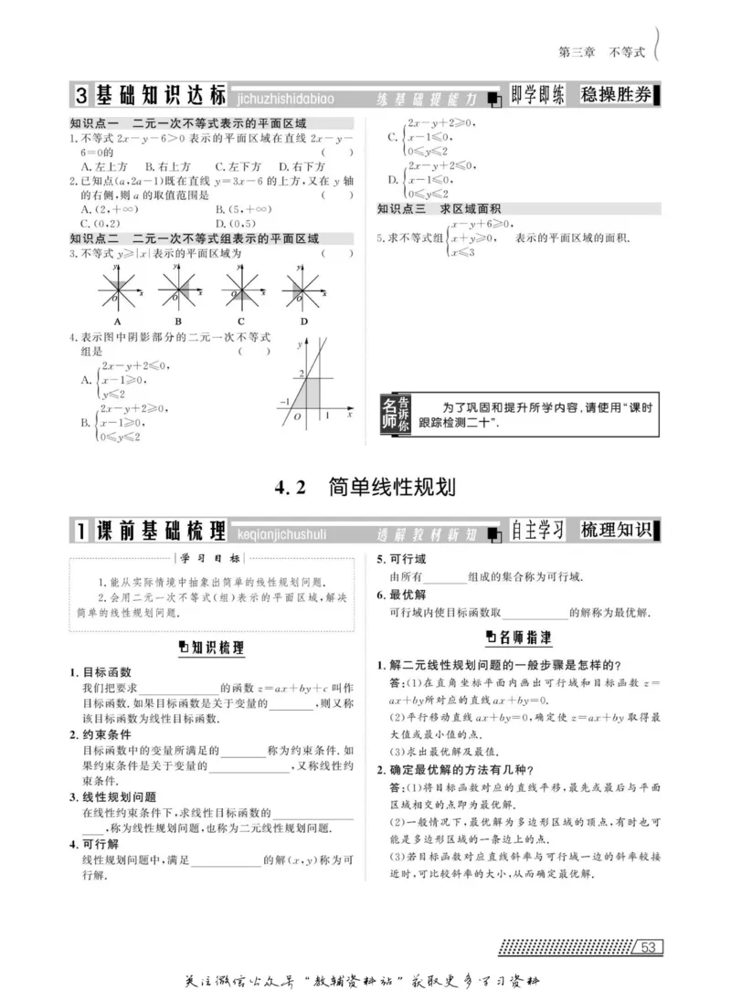名师同步导学数学北师版必修5_名师同步导学_高中数学