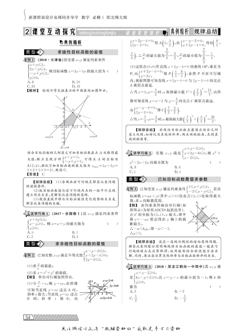 名师同步导学数学北师版必修5_名师同步导学_高中数学