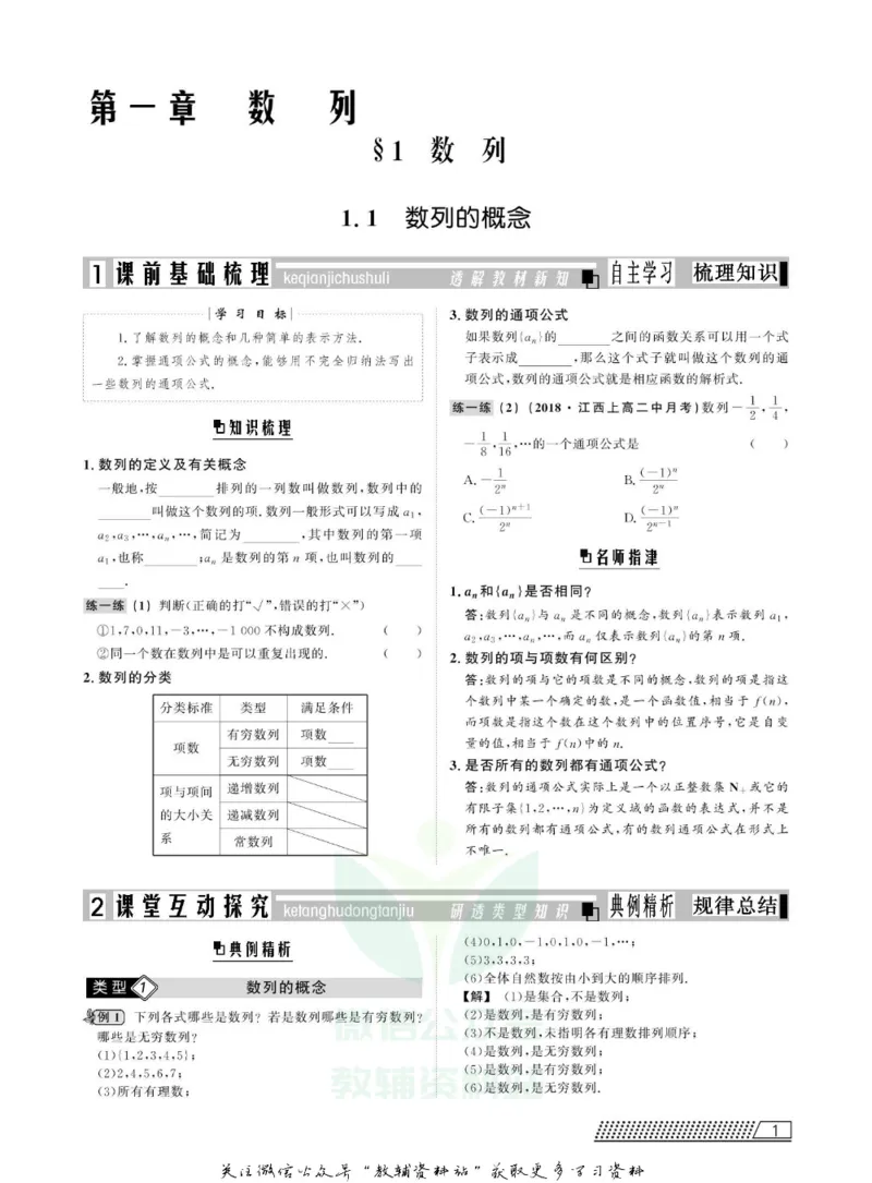 名师同步导学数学北师版必修5_名师同步导学_高中数学
