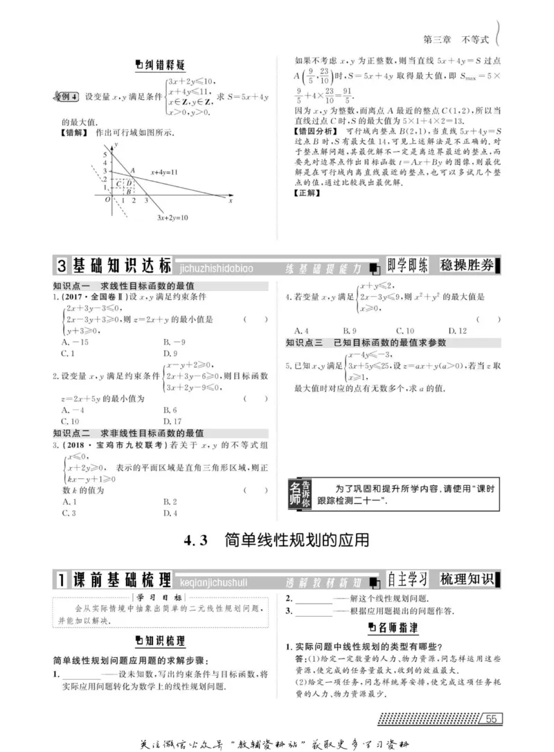名师同步导学数学北师版必修5_名师同步导学_高中数学