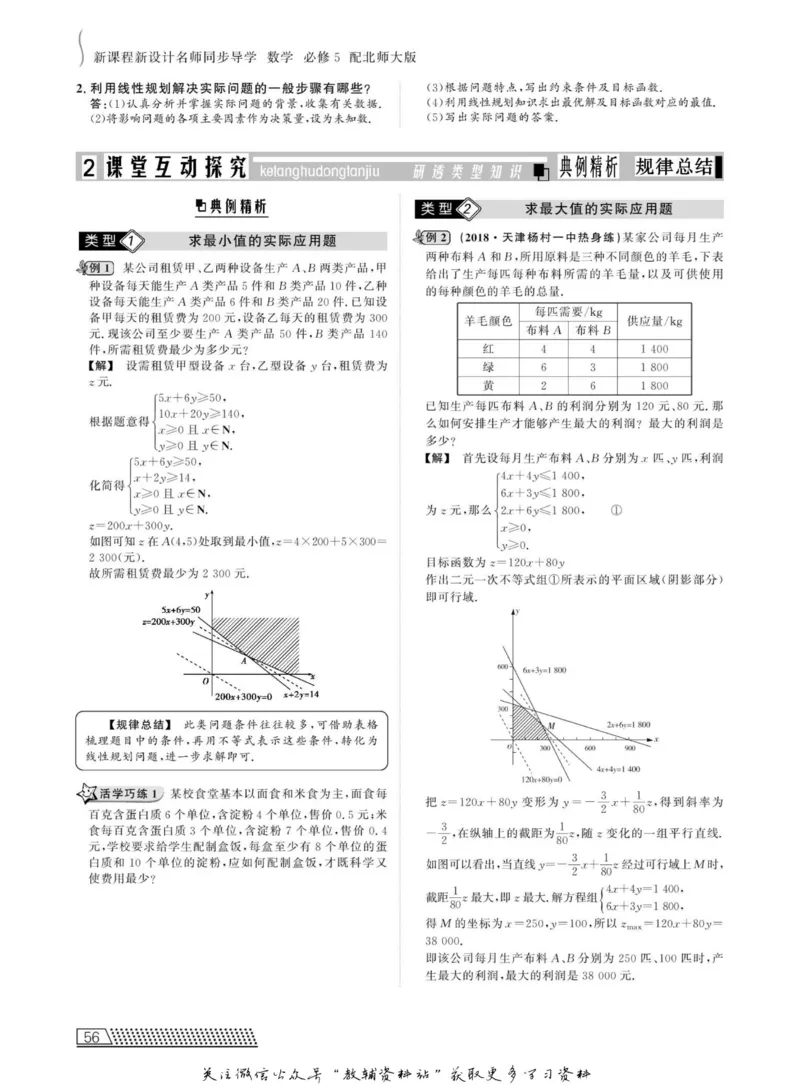 名师同步导学数学北师版必修5_名师同步导学_高中数学