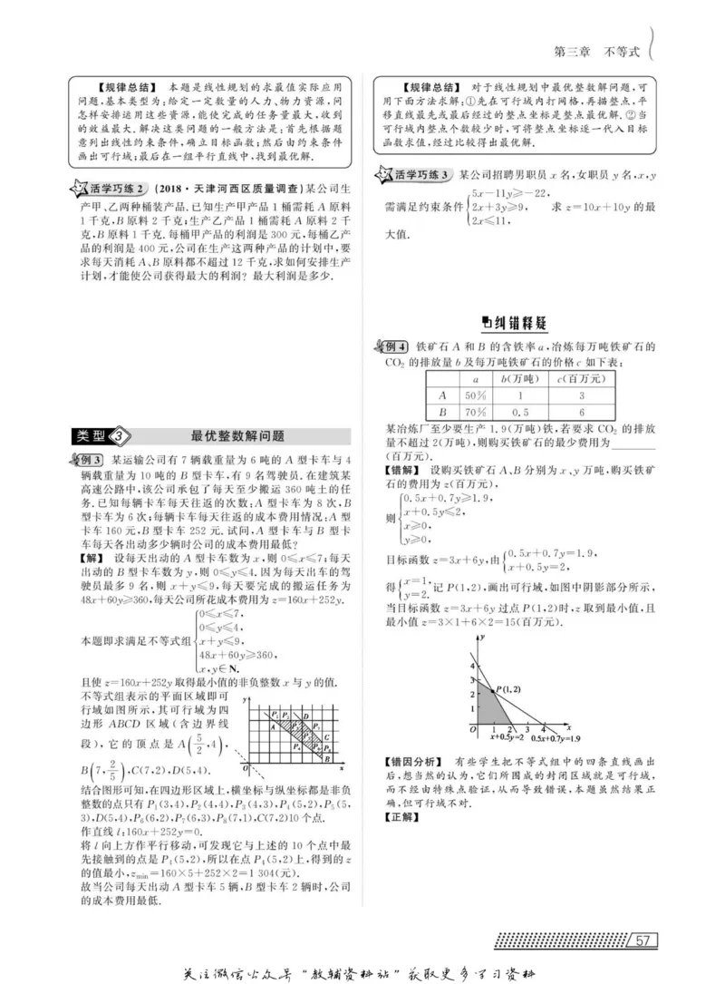 名师同步导学数学北师版必修5_名师同步导学_高中数学