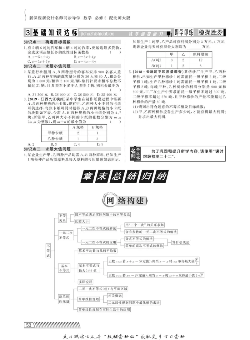 名师同步导学数学北师版必修5_名师同步导学_高中数学