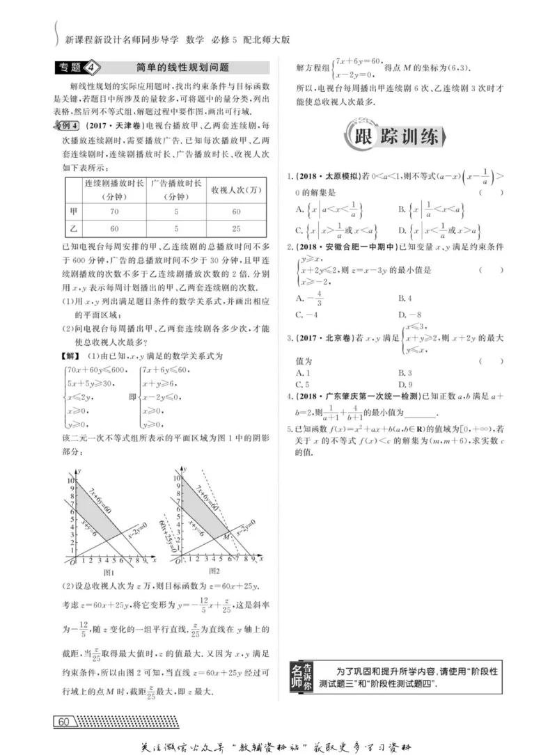 名师同步导学数学北师版必修5_名师同步导学_高中数学