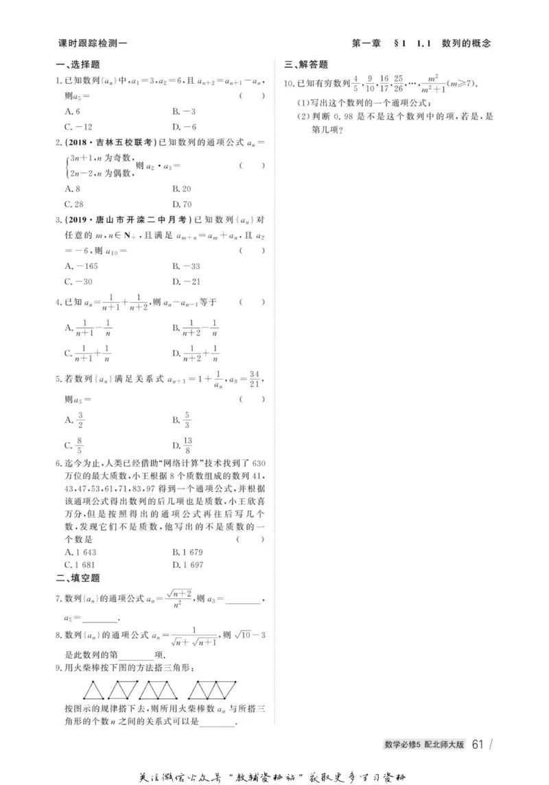 名师同步导学数学北师版必修5_名师同步导学_高中数学