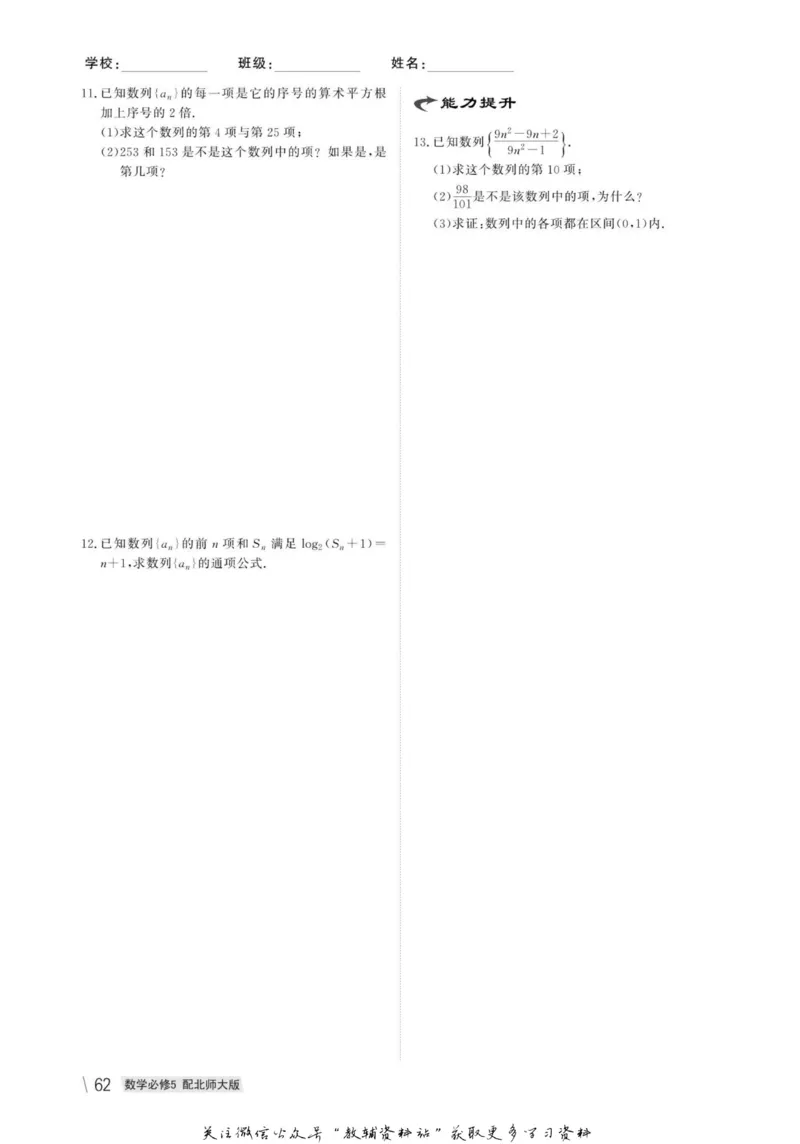 名师同步导学数学北师版必修5_名师同步导学_高中数学