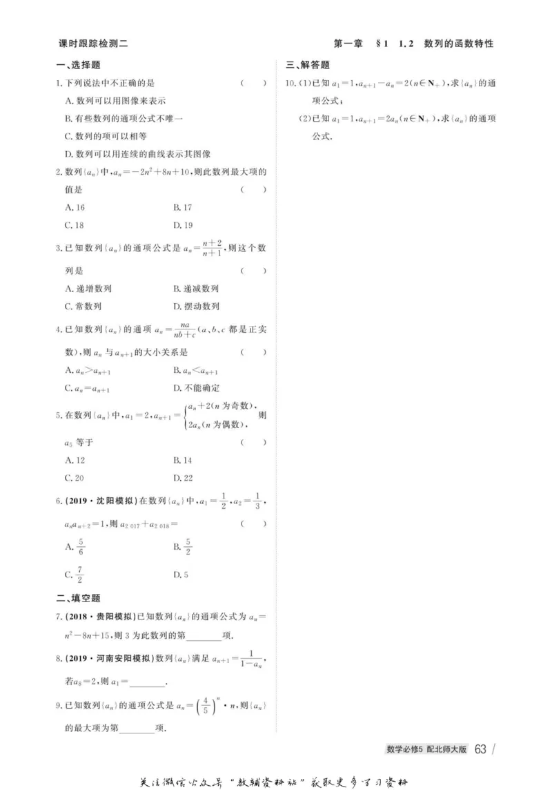 名师同步导学数学北师版必修5_名师同步导学_高中数学