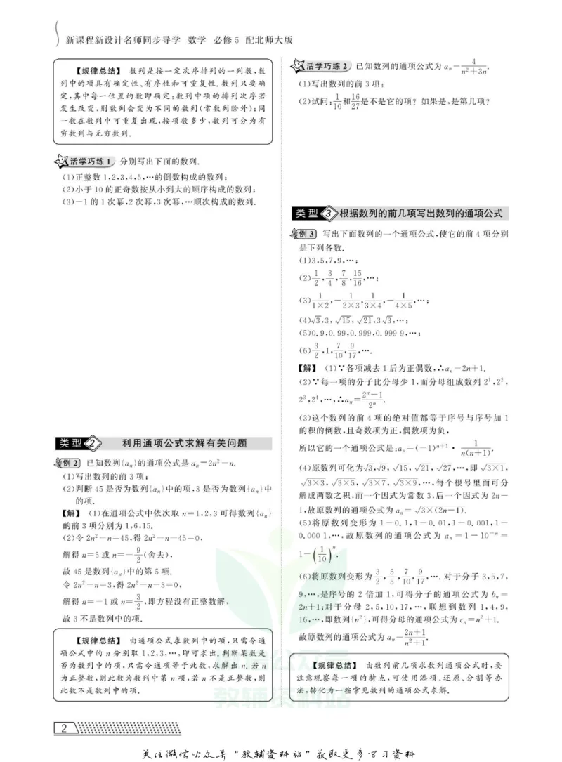 名师同步导学数学北师版必修5_名师同步导学_高中数学