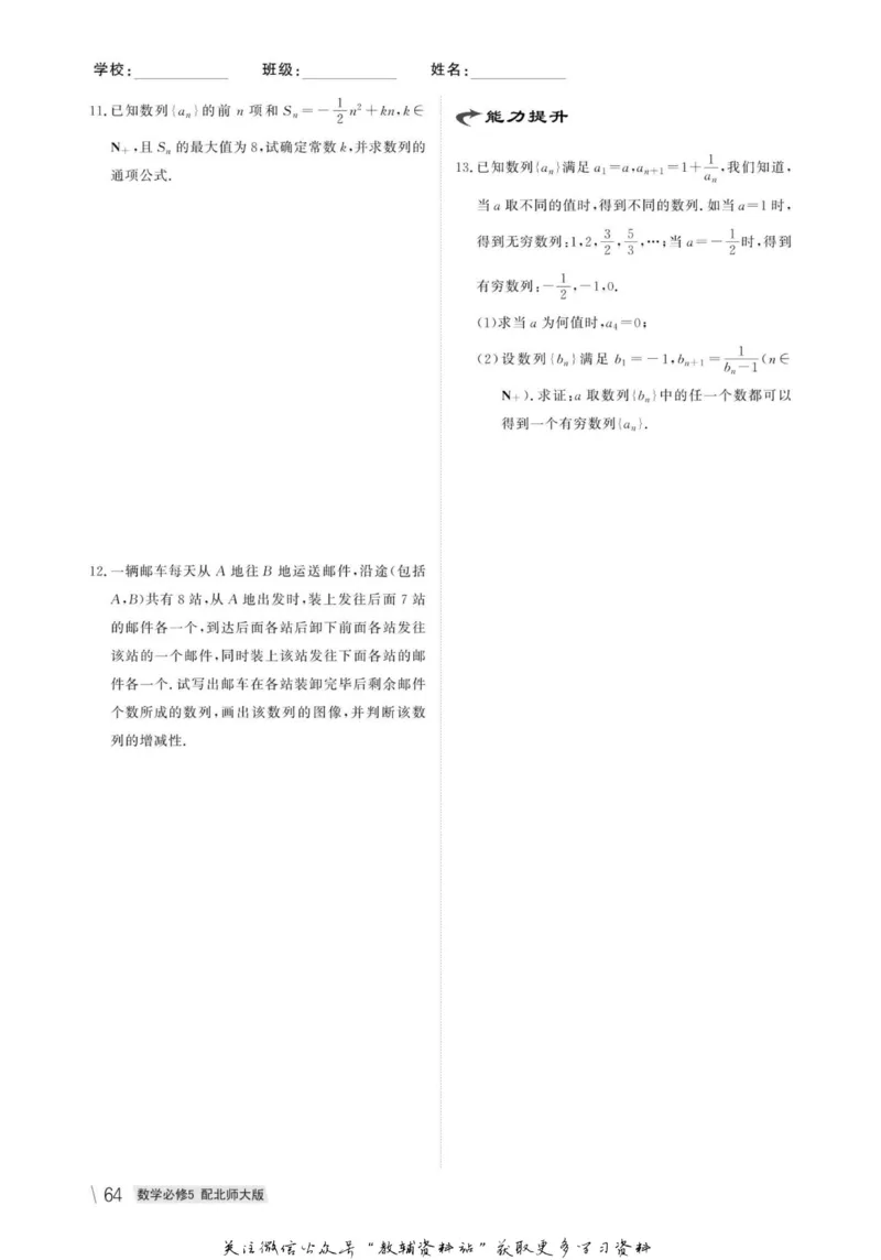 名师同步导学数学北师版必修5_名师同步导学_高中数学