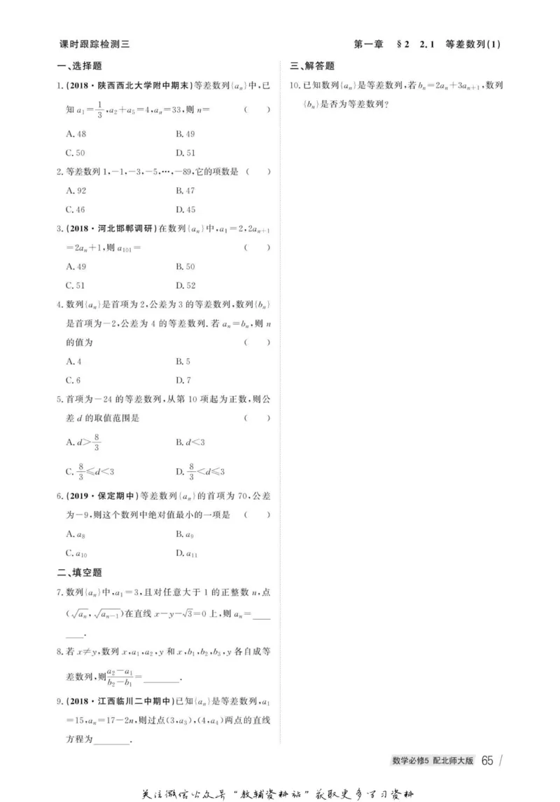 名师同步导学数学北师版必修5_名师同步导学_高中数学