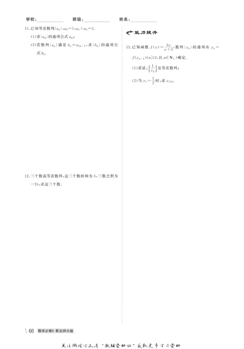 名师同步导学数学北师版必修5_名师同步导学_高中数学