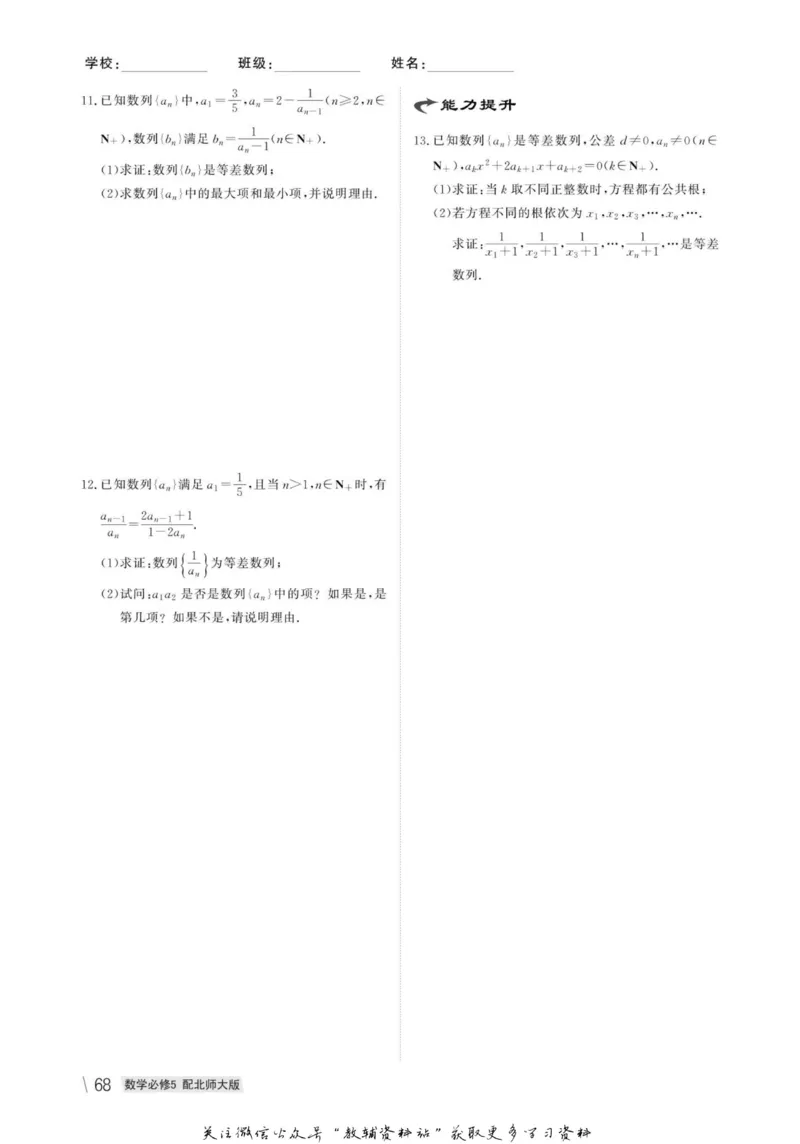 名师同步导学数学北师版必修5_名师同步导学_高中数学