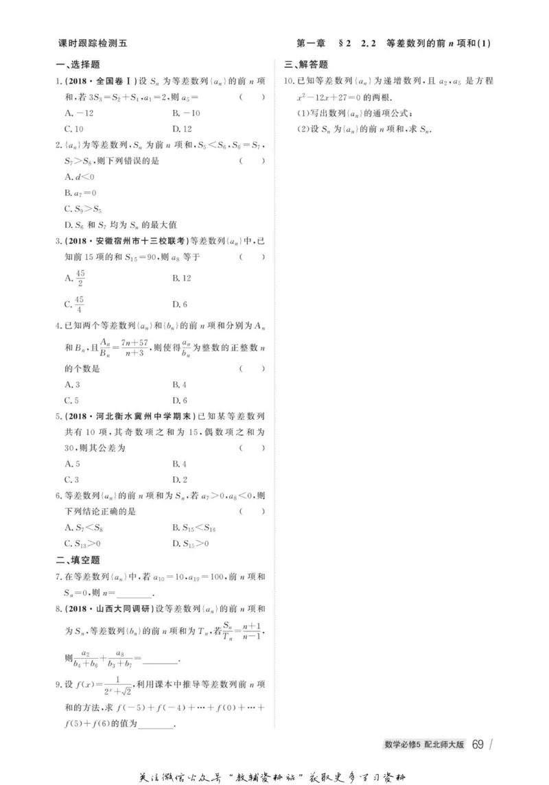 名师同步导学数学北师版必修5_名师同步导学_高中数学