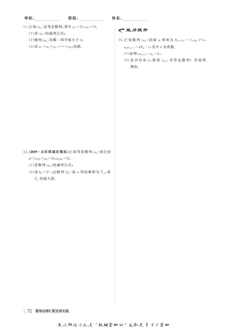 名师同步导学数学北师版必修5_名师同步导学_高中数学