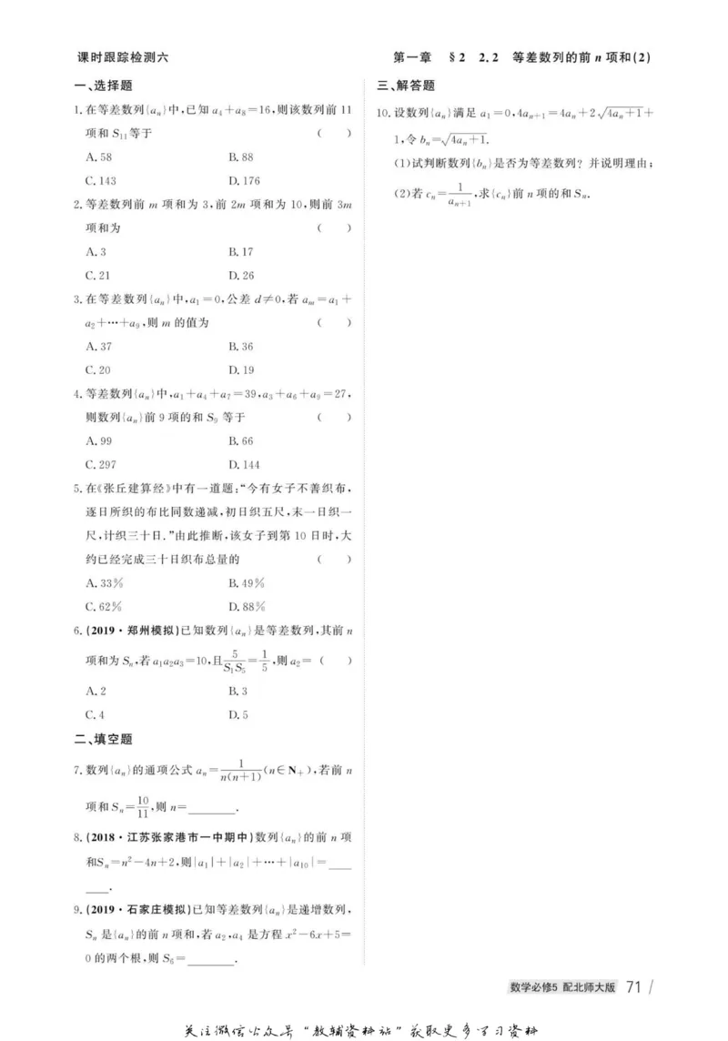 名师同步导学数学北师版必修5_名师同步导学_高中数学