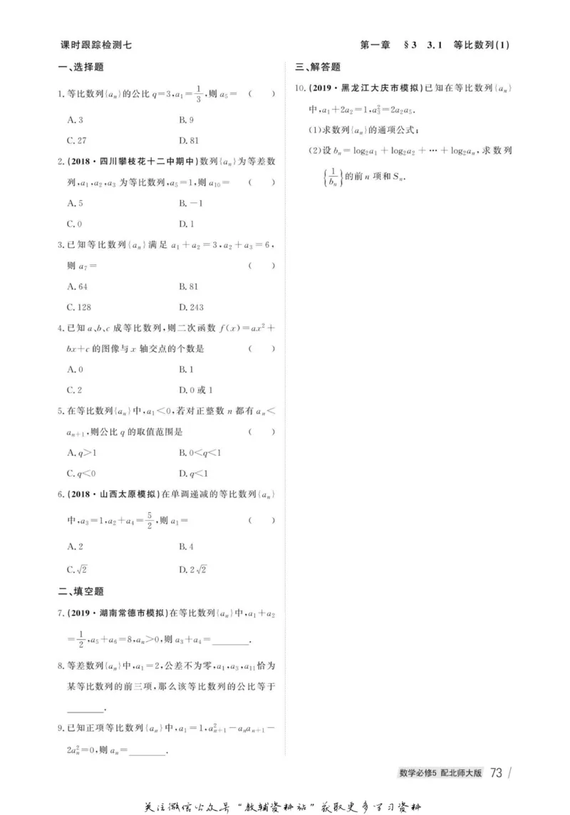 名师同步导学数学北师版必修5_名师同步导学_高中数学