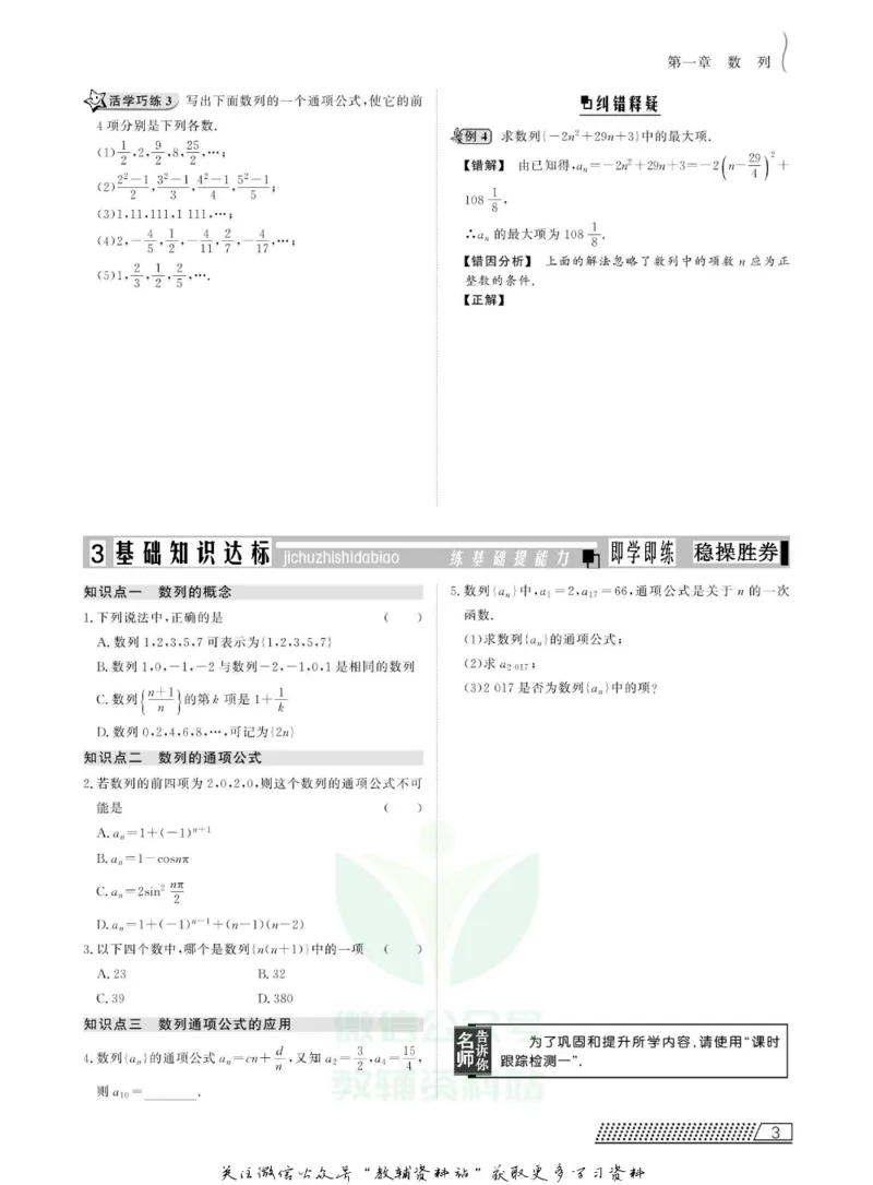 名师同步导学数学北师版必修5_名师同步导学_高中数学