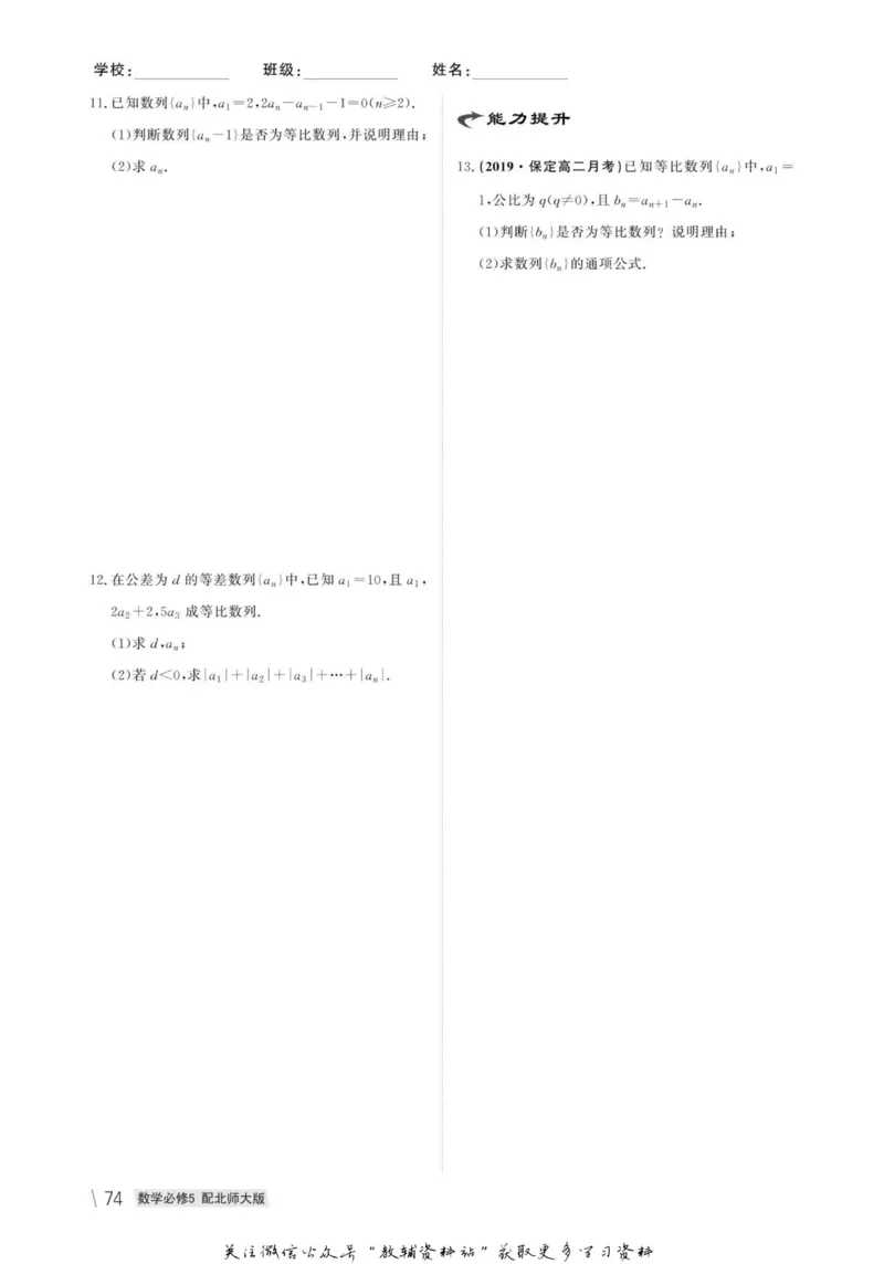 名师同步导学数学北师版必修5_名师同步导学_高中数学