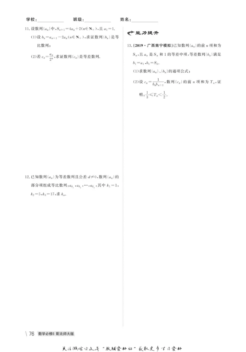 名师同步导学数学北师版必修5_名师同步导学_高中数学