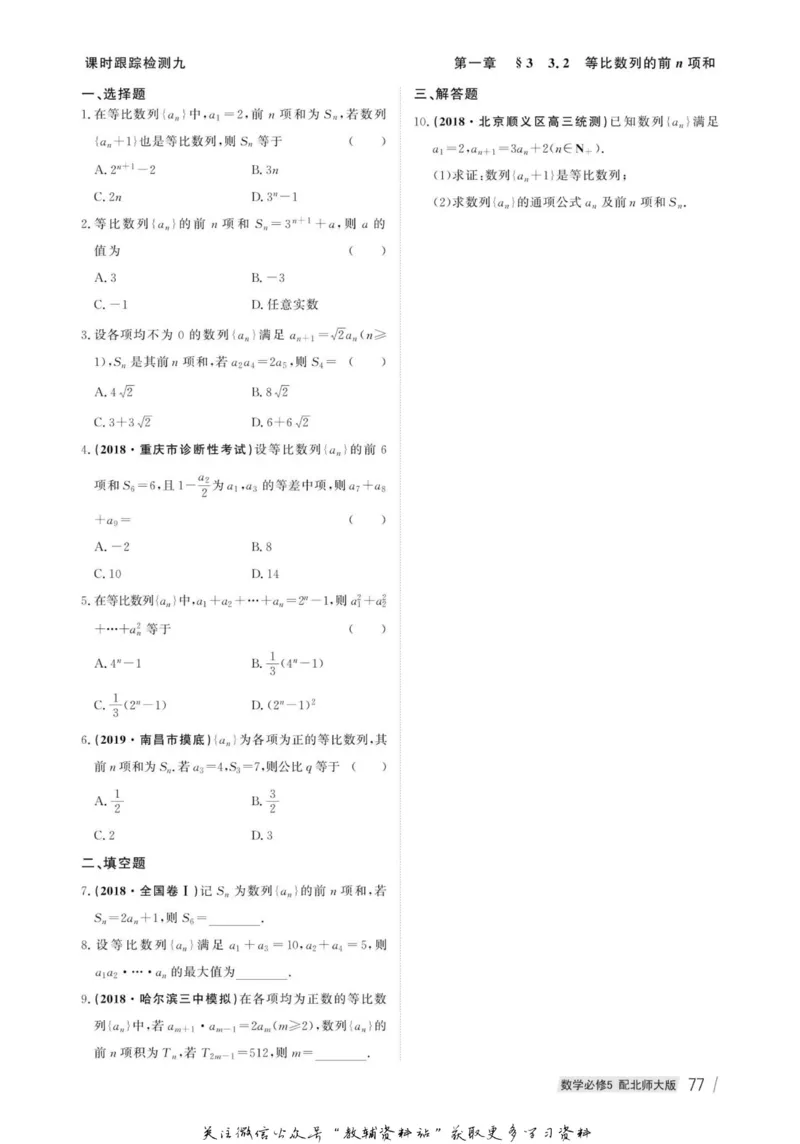 名师同步导学数学北师版必修5_名师同步导学_高中数学