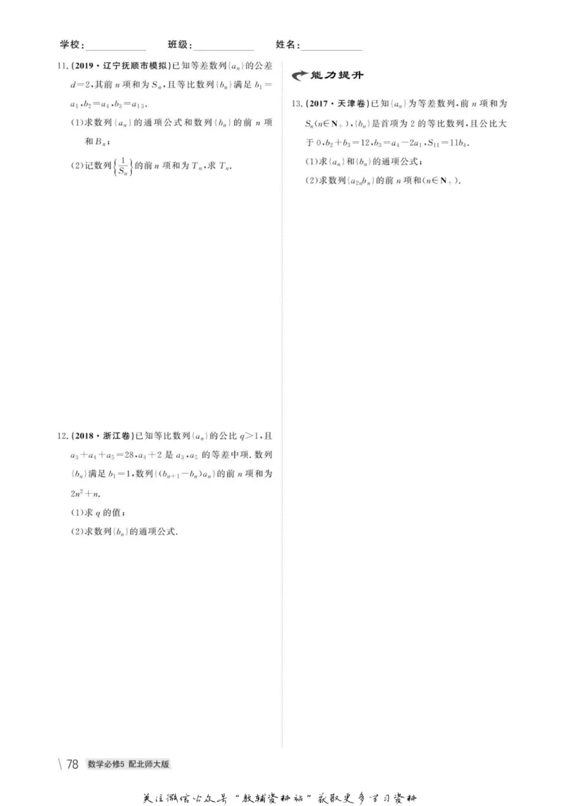 名师同步导学数学北师版必修5_名师同步导学_高中数学