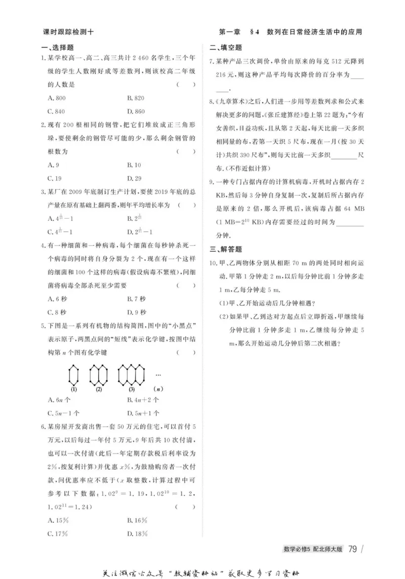 名师同步导学数学北师版必修5_名师同步导学_高中数学