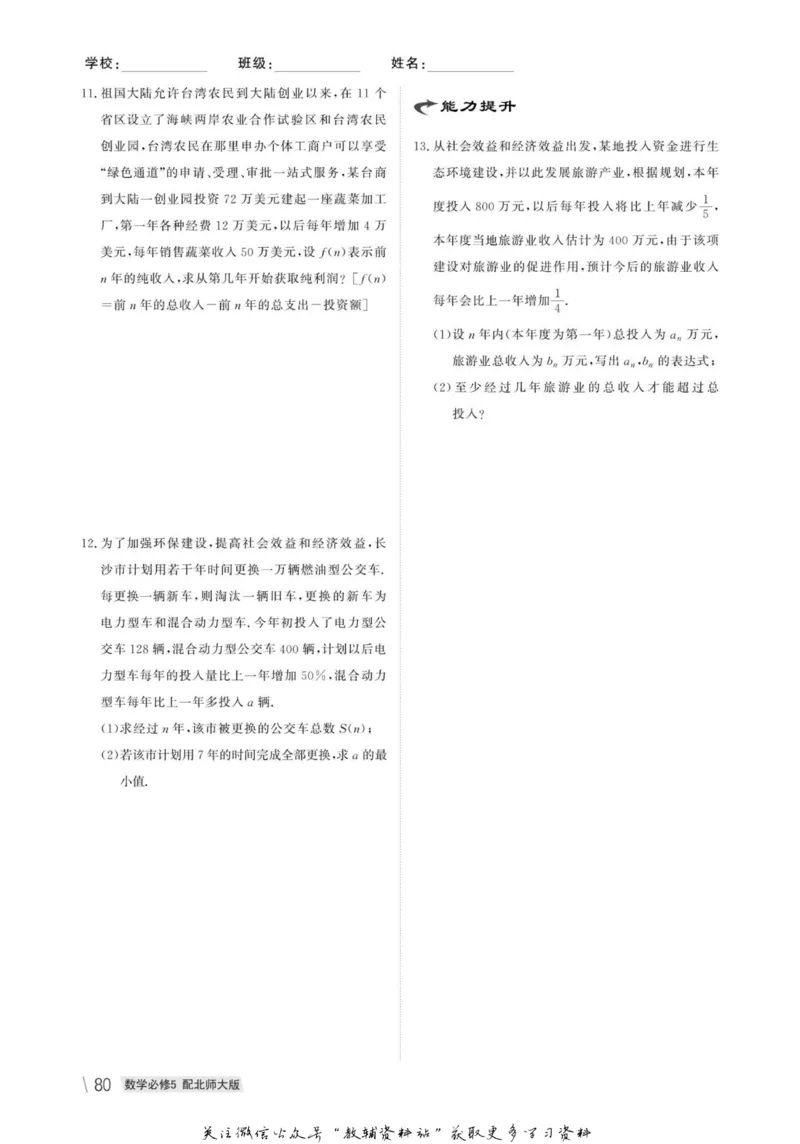 名师同步导学数学北师版必修5_名师同步导学_高中数学