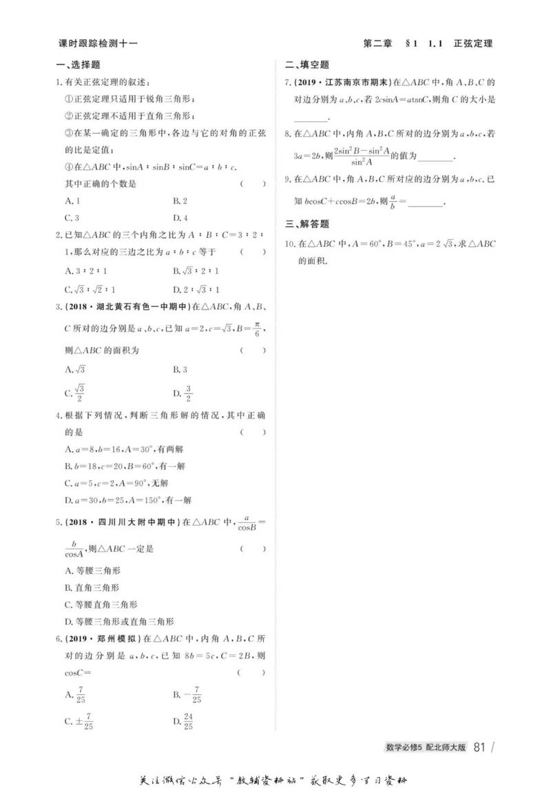 名师同步导学数学北师版必修5_名师同步导学_高中数学