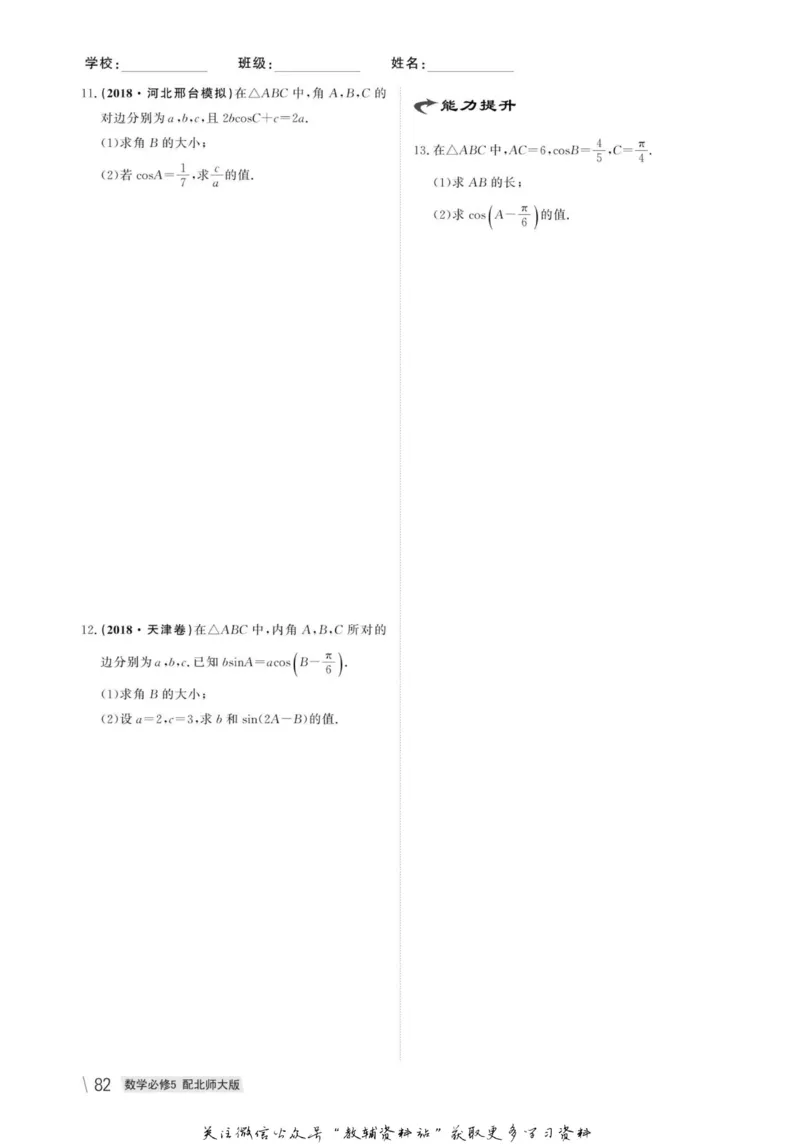 名师同步导学数学北师版必修5_名师同步导学_高中数学