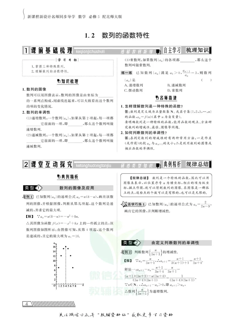 名师同步导学数学北师版必修5_名师同步导学_高中数学