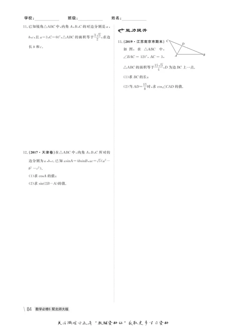 名师同步导学数学北师版必修5_名师同步导学_高中数学