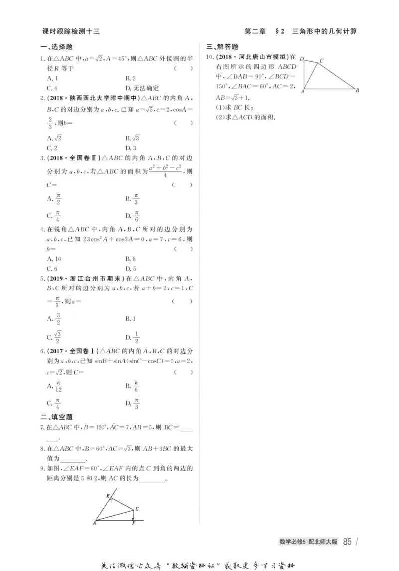 名师同步导学数学北师版必修5_名师同步导学_高中数学