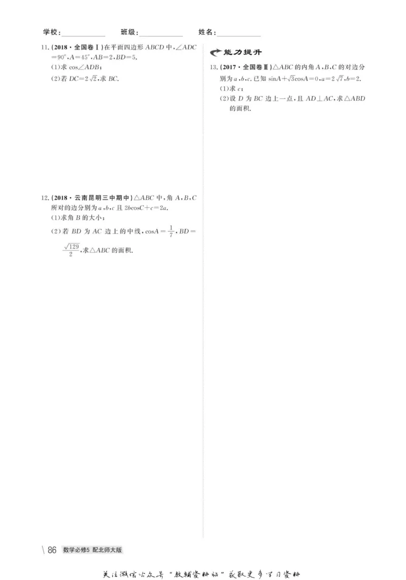 名师同步导学数学北师版必修5_名师同步导学_高中数学