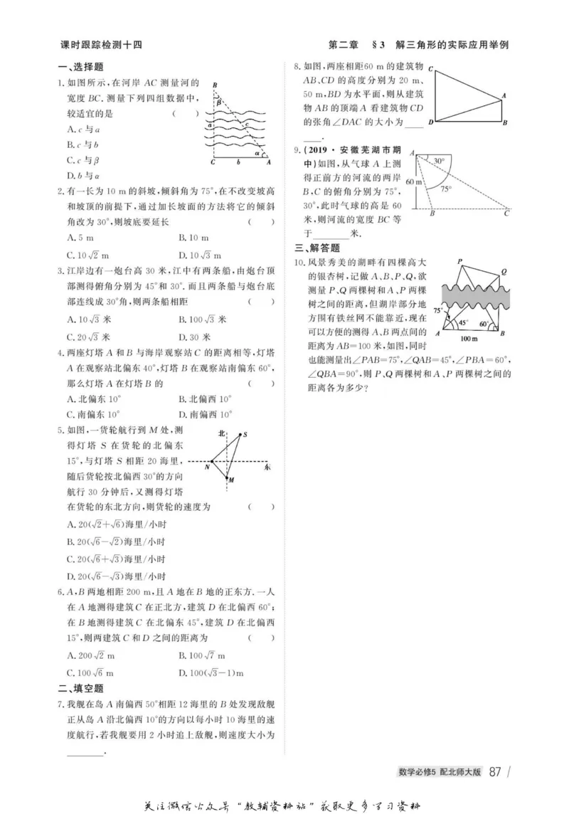 名师同步导学数学北师版必修5_名师同步导学_高中数学